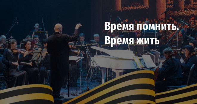 Время помнить. Время жить (12+)