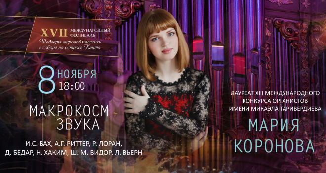 Макрокосм звука (6+)