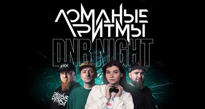 ЛОМАНЫЕ РИТМЫ (18+)
