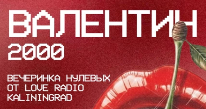 Валентин 2000 (18+)