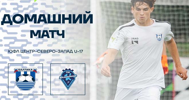 Академия ФК «Балтика» — СШ «Кировец-Восхождение» (0+)