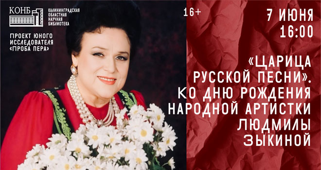 Царица русской песни (16+)