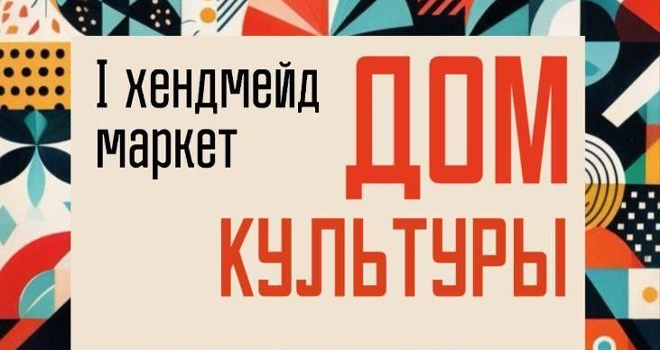 Дом культуры (16+)
