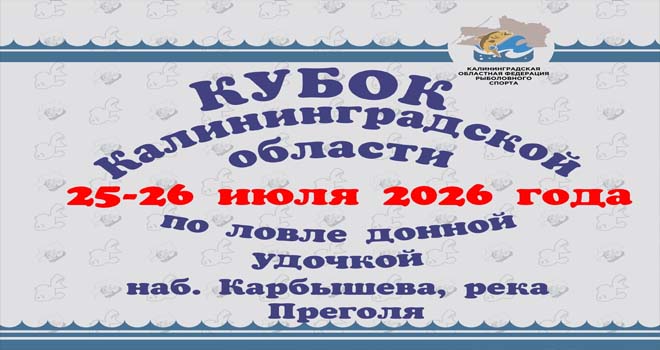 Кубок области по ловле донной удочкой (18+)