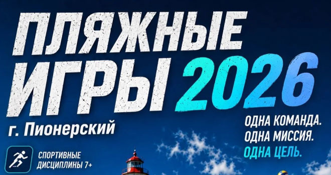 Пляжные игры (6+)