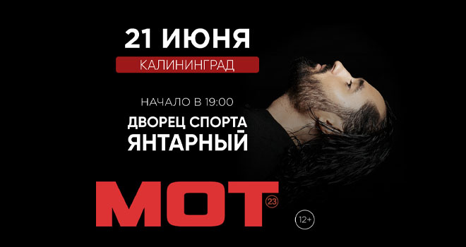 МОТ (12+)