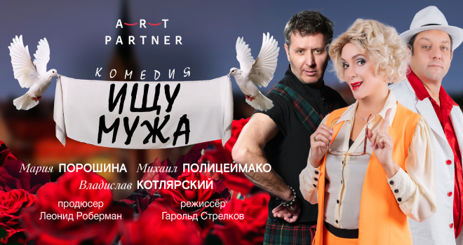 Ищу мужа (12+)