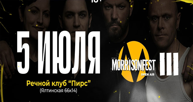Morrisonfest Open Air III (18+)