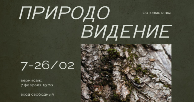 ПриродоВидение (0+)