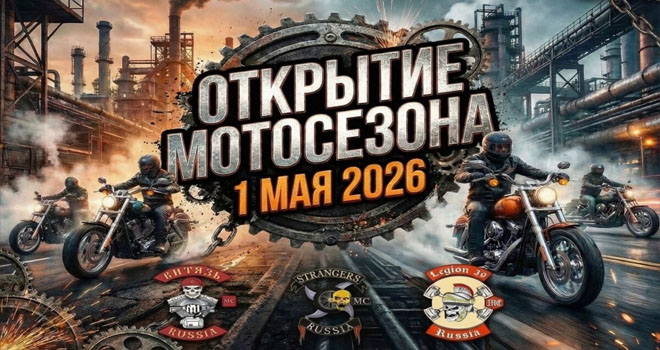 Открытие мотосезона (18+)