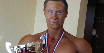 Калининградский атлет стал чемпионом России по бодибилдингу