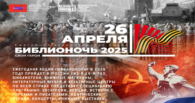 Библионочь - 2025 (12+)