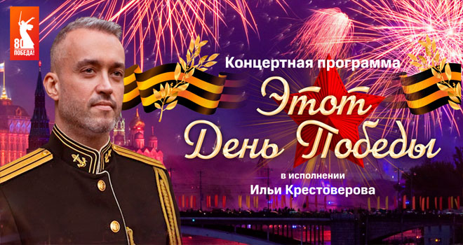 Этот День Победы (6+)
