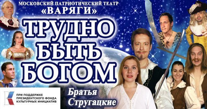 Трудно быть Богом (12+)