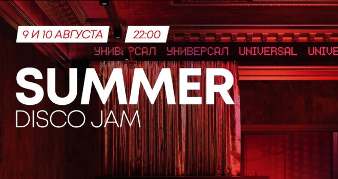 Summer Disco Jam (18+)