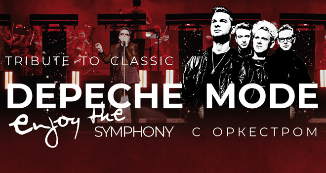 Depeche Mode. ENJOY THE SYMPHONY (6+)