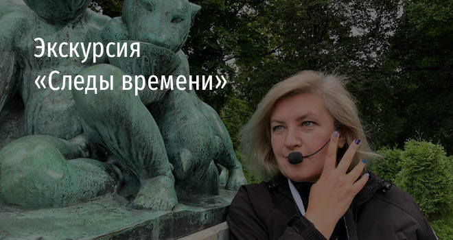 Экскурсия «Следы времени» (12+)