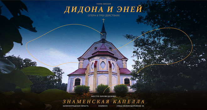 Дидона и Эней (12+)