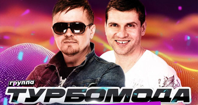 Турбомода (18+)