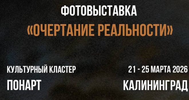 Очертание реальности (12+)