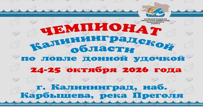 Чемпионат области по ловле донной удочкой (18+)