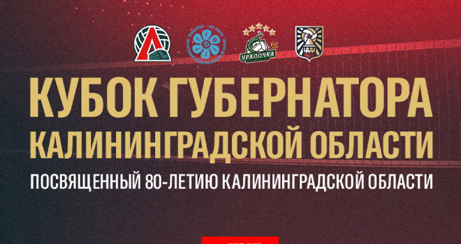 Кубок губернатора по волейболу (0+)