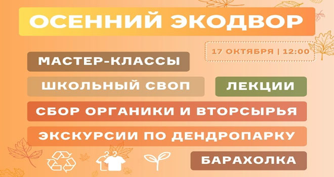Экодвор (0+)