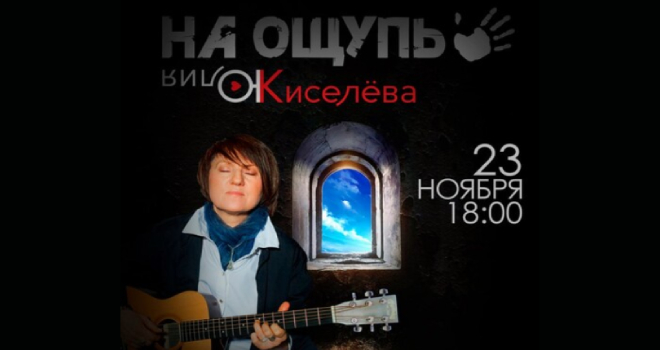 На ощупь. Юлия Киселева (12+)