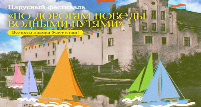 По дорогам Победы водными путями (6+)