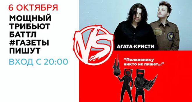 Агата Кристи vs Полковнику никто не пишет (18+)