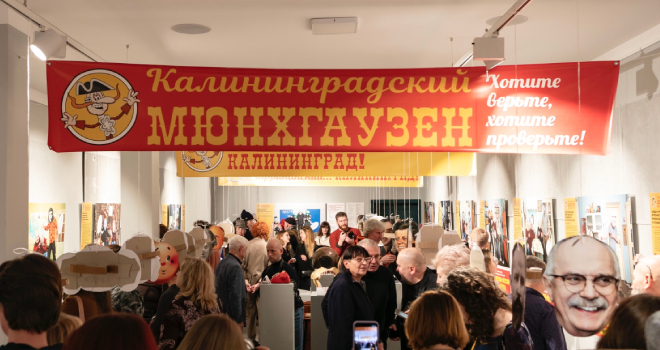 Калининградский Мюнхгаузен. Музей новой мифологии (16+)