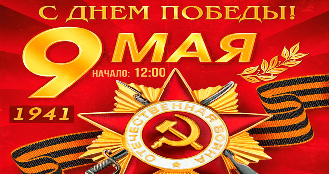 Праздник Великой Победы (0+)
