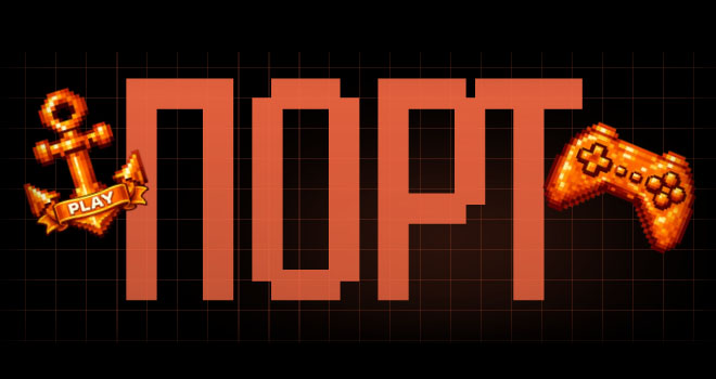 ПОРТ (12+)