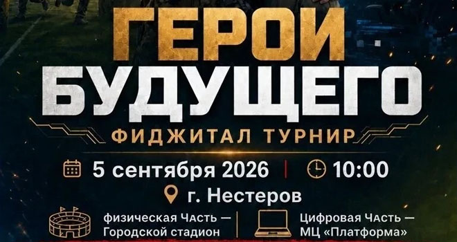Герои будущего (12+)