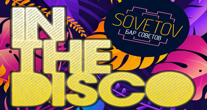 In The Disco (18+)