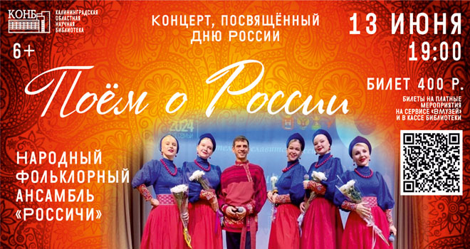 Поём о России (6+)