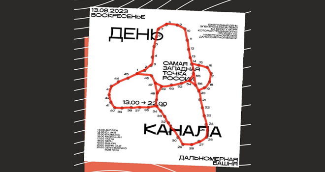 День Канала 2023 (16+)