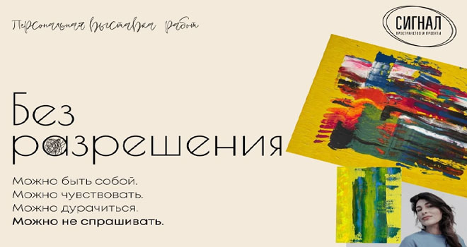 Без разрешения (12+)