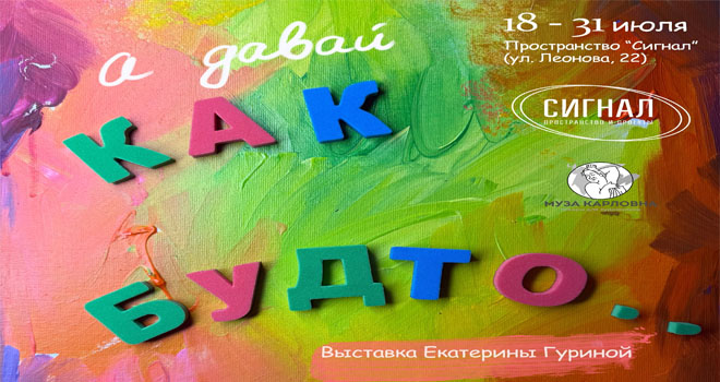 А давай как будто... (6+)