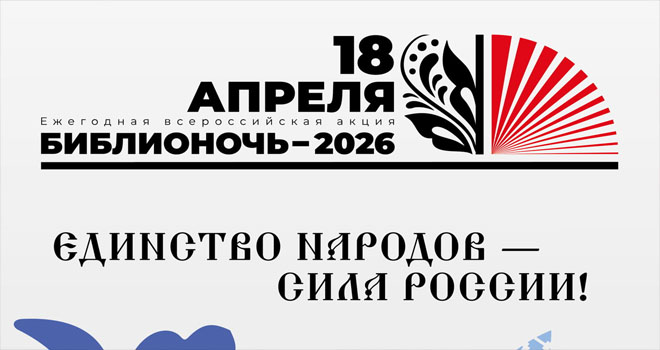 Библионочь в Маяковке (12+)