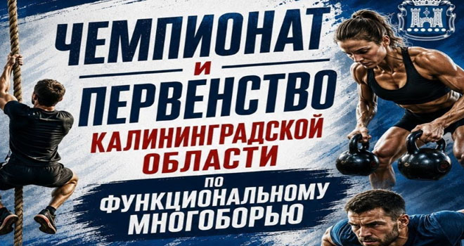 Чемпионат и Первенство области по функциональному многоборью (12+)