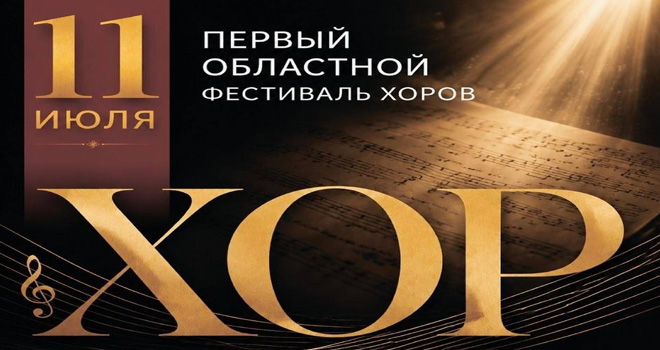 Фестиваль хоровой музыки "ХОР" (6+)