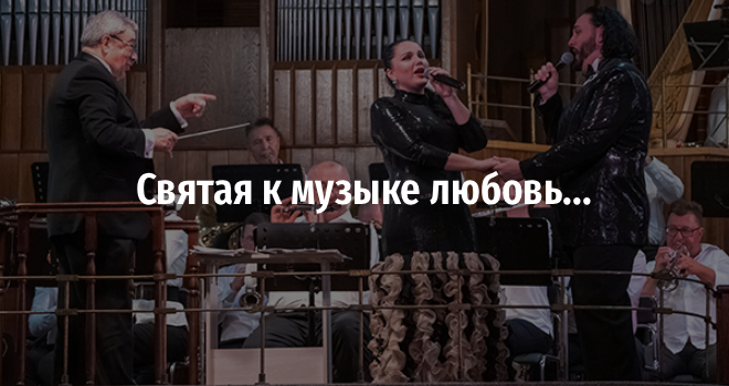 Святая к музыке любовь... (12+)