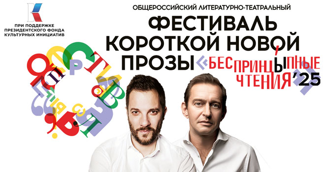 БеспринцЫпные чтения (18+)