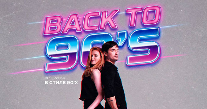 BACK TO 90's (18+)