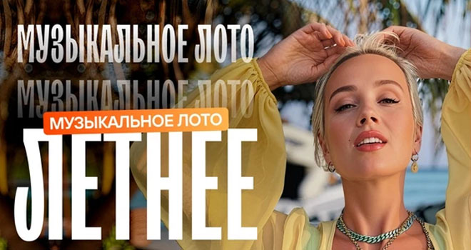 Музыкальное лото (18+)
