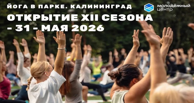 Йога в парке (16+)