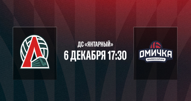 «Локомотив» - «Омичка» (0+)