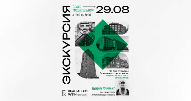 Благотворительная экскурсия. «По обе стороны Советского проспекта: перекрестки эпох и смыслов» (16+)