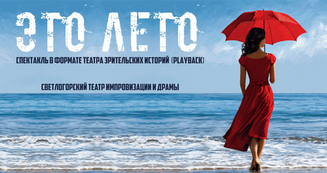 Это лето (6+)